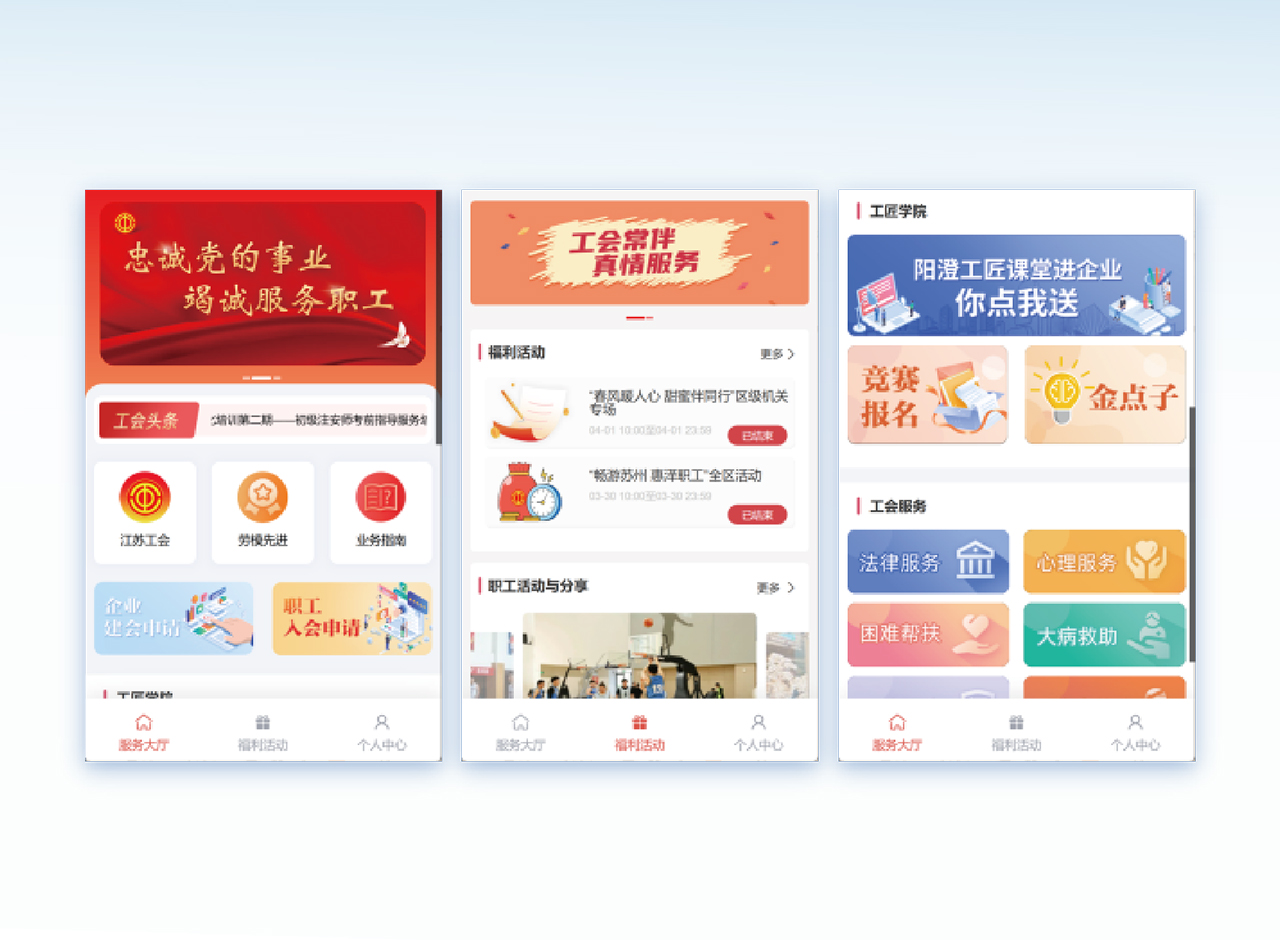 苏州相城总工会平台